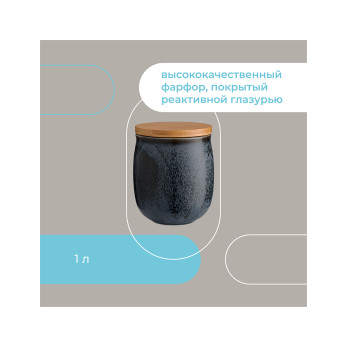 Банка для хранения Liberty Jones Cosmic Kitchen, 1 л